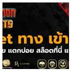 devil bet ทาง เข้า